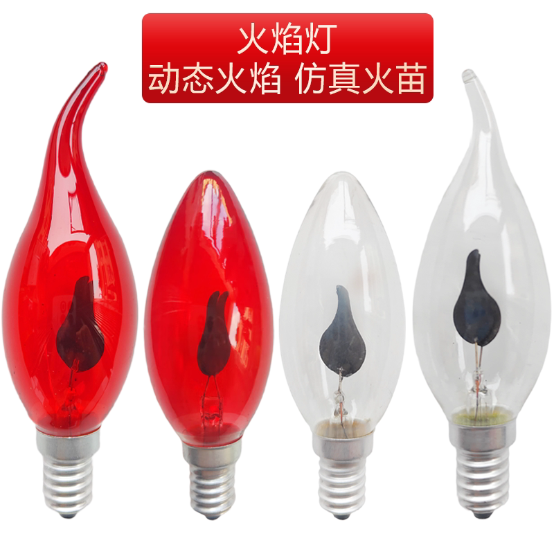 仿真火苗动态火焰灯泡网红节日