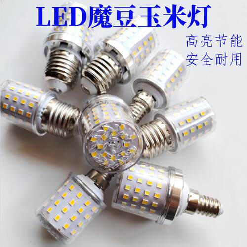 魔豆分子灯短款大头LED玉米灯