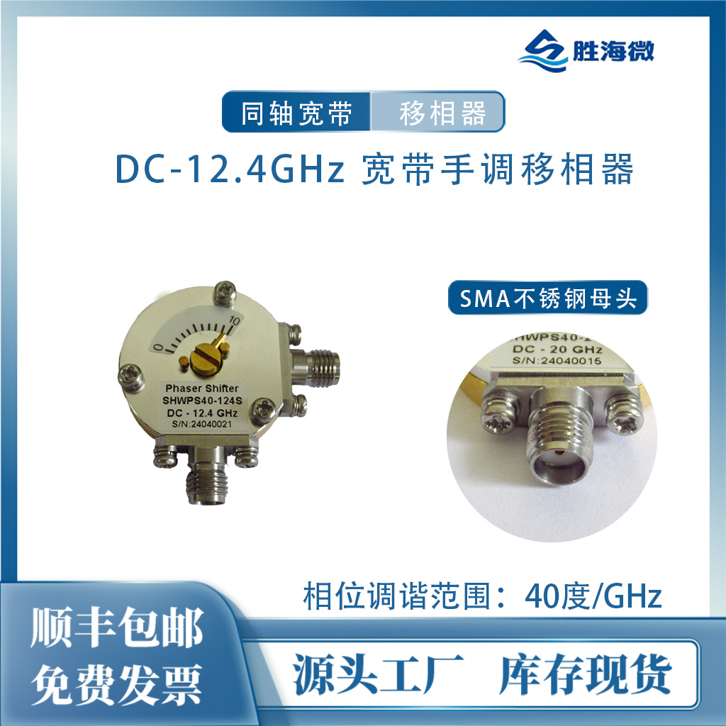 DC-12.4GHz40°/GHz496°移相器