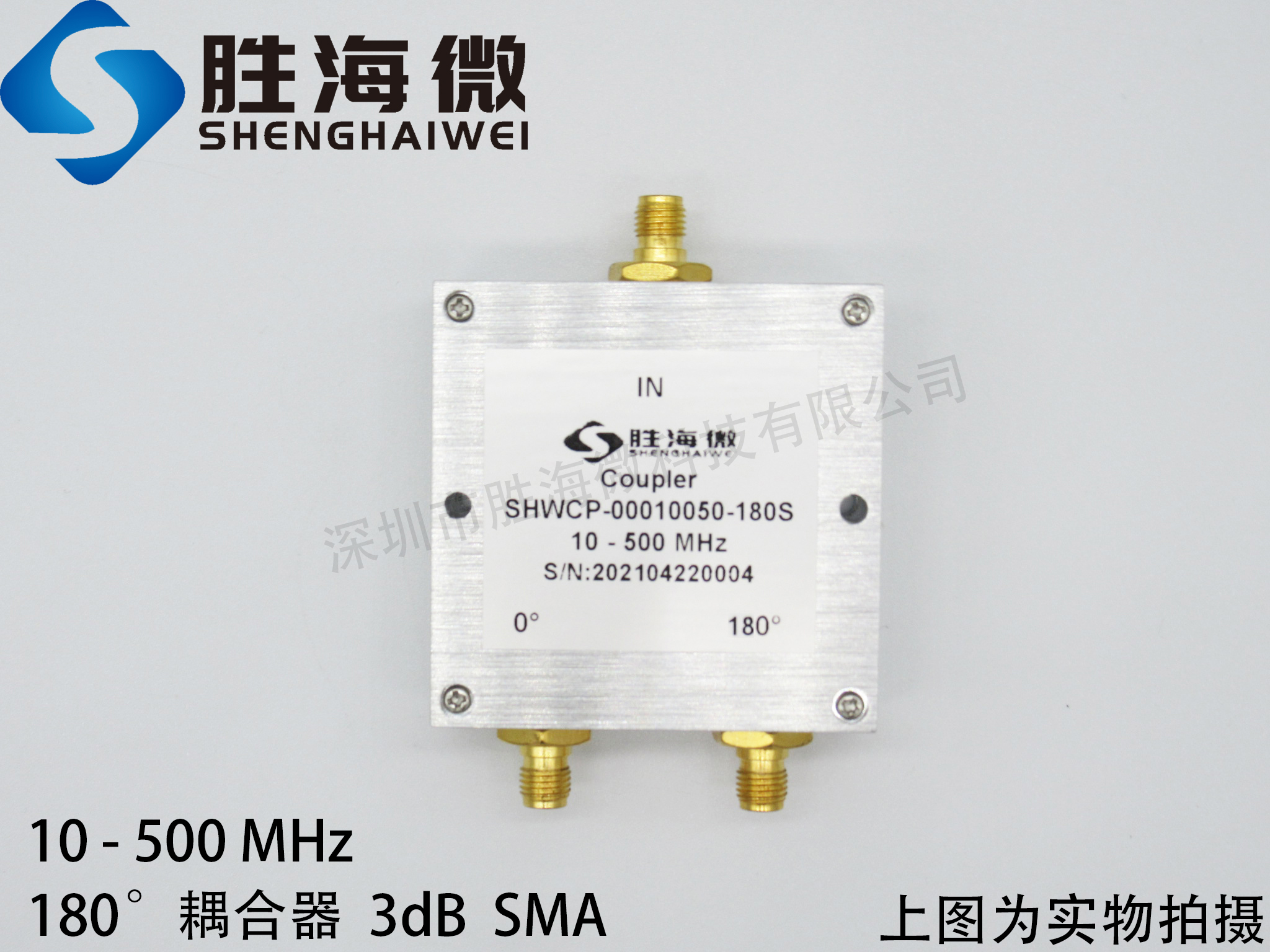 SHWCP-00010050-180S 10-500MHz SMA 180度 3dB 射频 定向耦合器