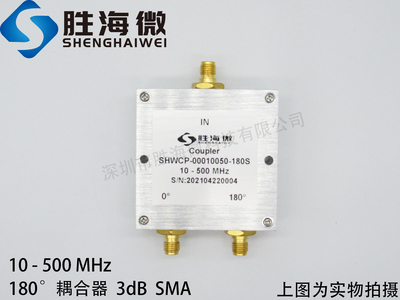 SHWCP-00010050-180S 10-500MHz SMA 180度 3dB 射频 定向耦合器
