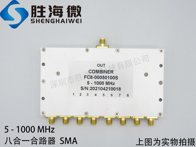 5-1000MHz 高指标 高隔离 低损耗 低驻波 射频微波 八合一合路器