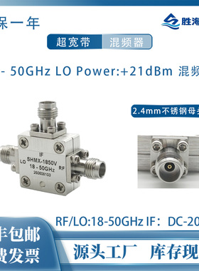 RF/LO:18-50GHz IF:DC-20GHz 2.4mm 射频上变频 下变频 混频器