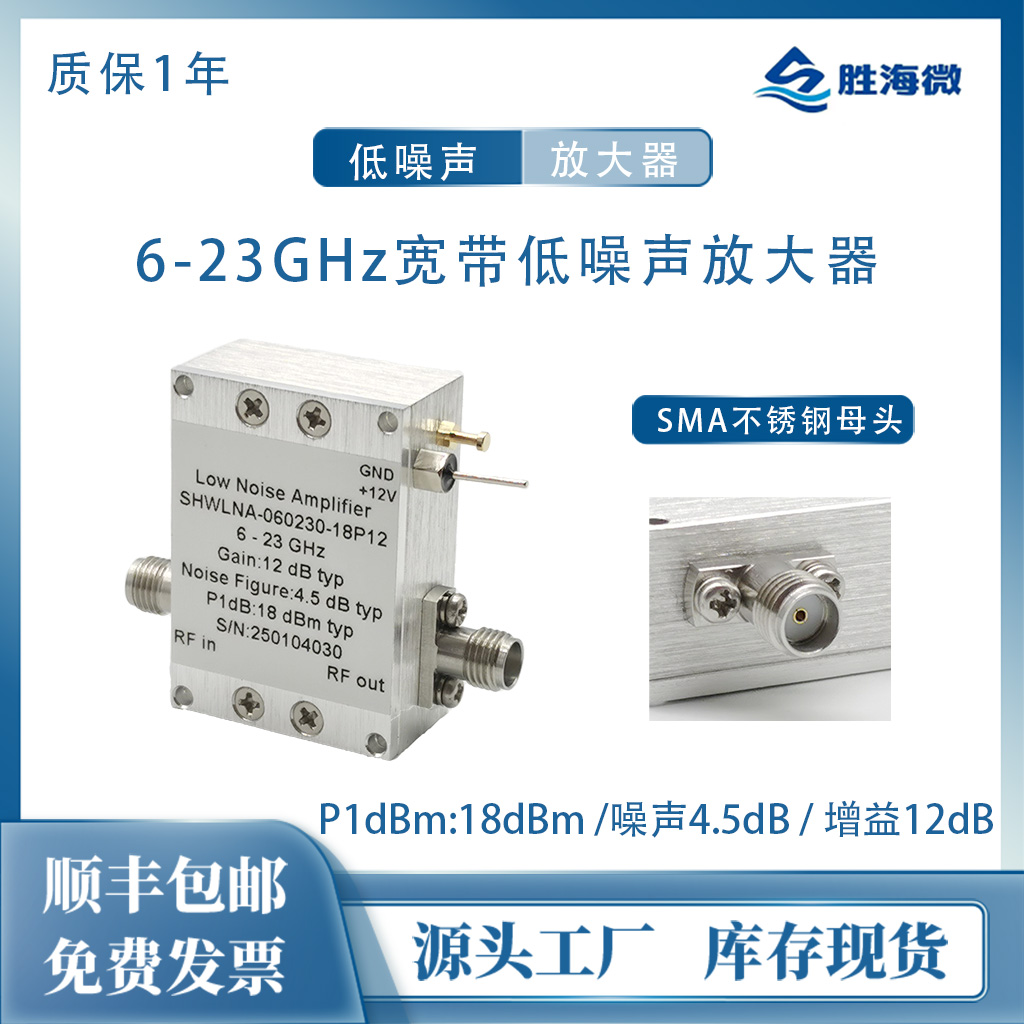 6-23GHz12dB4.5dB低噪声放大器