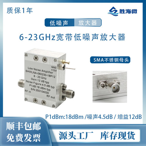 6-23GHz12dB4.5dB低噪声放大器