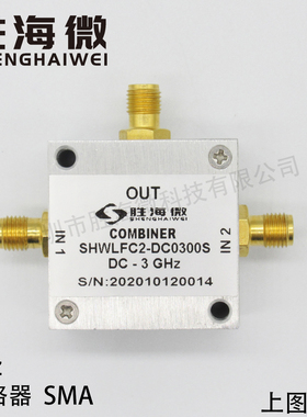 DC-3000MHz DC-3GHz SMA 0.5W 射频 微波 同轴 二合一 合路器