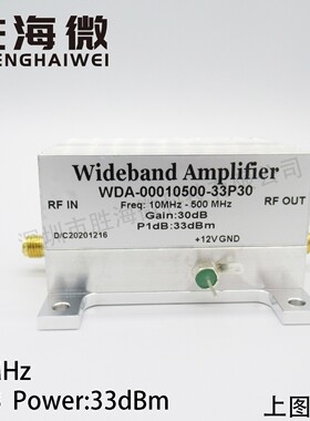 10-500MHz 35dB增益 SMA 33dBm功率 射频微波 宽带 放大器