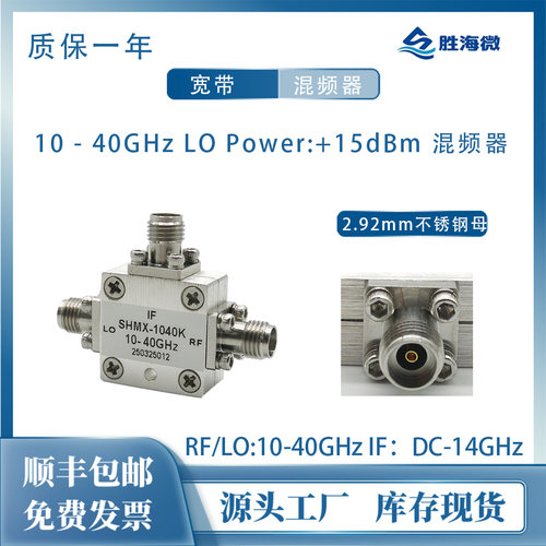 RF/LO10-40GHz2.92mm母混频器
