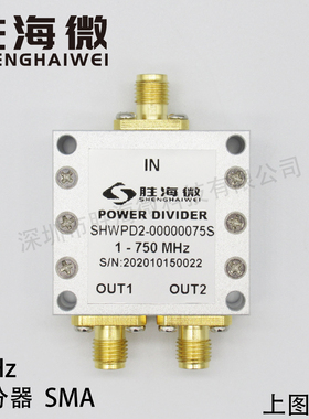 SHW 1-750MHz SMA 2路10W 射频 微波 同轴 一分二 功率功分器