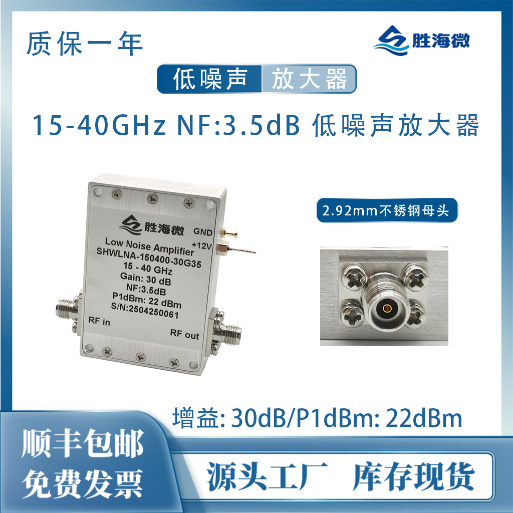 15-40GHz30dBNF3.5dB放大器
