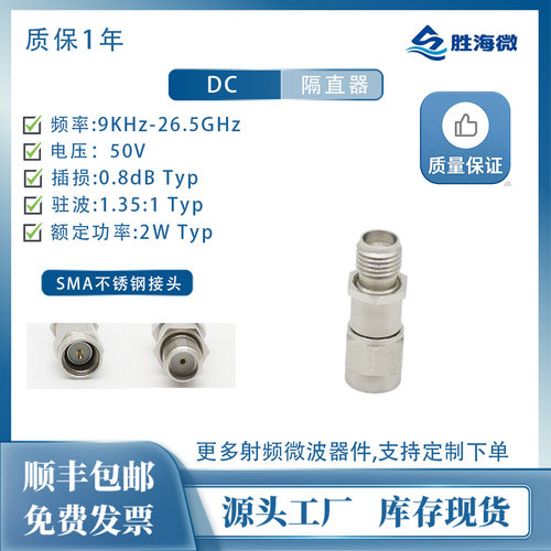 9KHz-26.5GHz50V隔直器