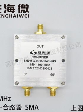 SHWFC-00150040-90S 150-400MHz SMA 1W 二合一 射频 90度 合路器