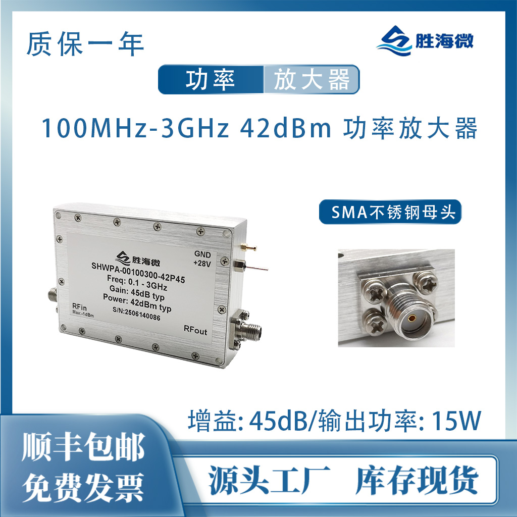 100MHz-3GHz45dB15W功率放大器