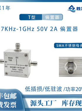 7KHz-1GHz 电压50V 电流2A 20W 射频微波T型偏置器 射频馈电器