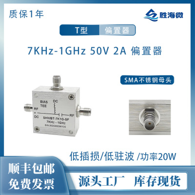 7KHz-1GHz50V2A20W馈电器