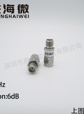 SHWAT2-6-12.4S 6dB DC-12.4GHz 2W SMA 射频 同轴 固定衰减器