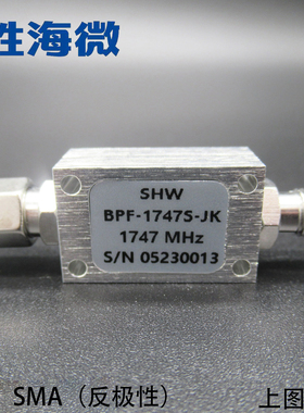 1747MHz UMTS/AWS系统专用 SMA接头 高带外抑制 带通滤波器现货