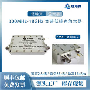 300MHz-18GHz 35dB NF:2.3dB PIdB:17dBm SMA母 射频低噪声放大器