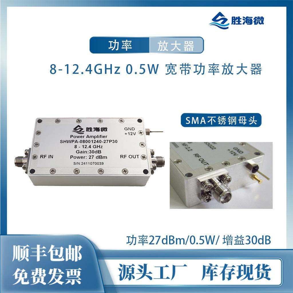 8-12.4GHz30dB27dBm功率放大器