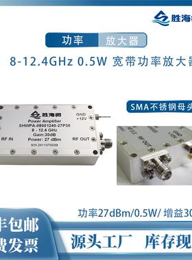 8-12.4GHz 30dB增益 27dBm/0.5W SMA X波段 射频宽带功率放大器