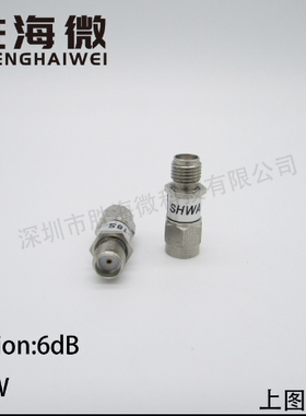 SHWAT2-6-6S 6dB DC-6GHz 2W SMA RF 射频微波同 轴固定衰减器