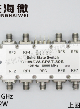 SHWSW-SP8T-80S 10KHz-8GHz 5V 2W SP8T 射频 微波 PIN固态开关