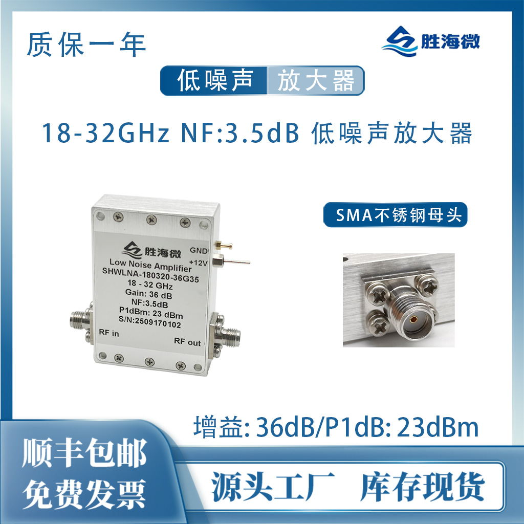 18-32GHz36dB低噪声放大器