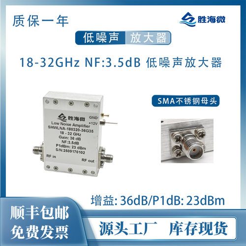 18-32GHz36dB低噪声放大器