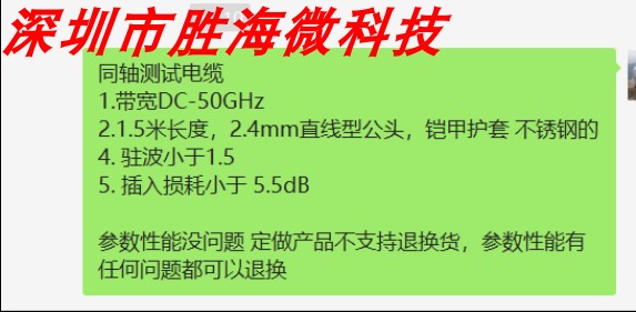 2.4mm公-2.4mm公 DC-50GHz 1.5M 射频同轴 测试电缆 缆铠甲护套