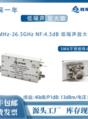10MHz-26.5GHz 40dB NF:4.5dB PIdB:13dBm SMA 射频低噪声放大器