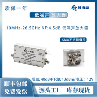 10MHz-26.5GHz 40dB NF:4.5dB PIdB:13dBm SMA 射频低噪声放大器