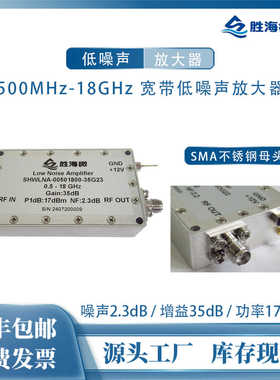 500MHz-18GHz 35dB NF:2.3dB PIdB:17dBm SMA母 射频低噪声放大器