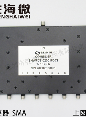 2000-18000MHz SMA 2W 2-18GHz 射频 超宽带 微带八合一合路器 