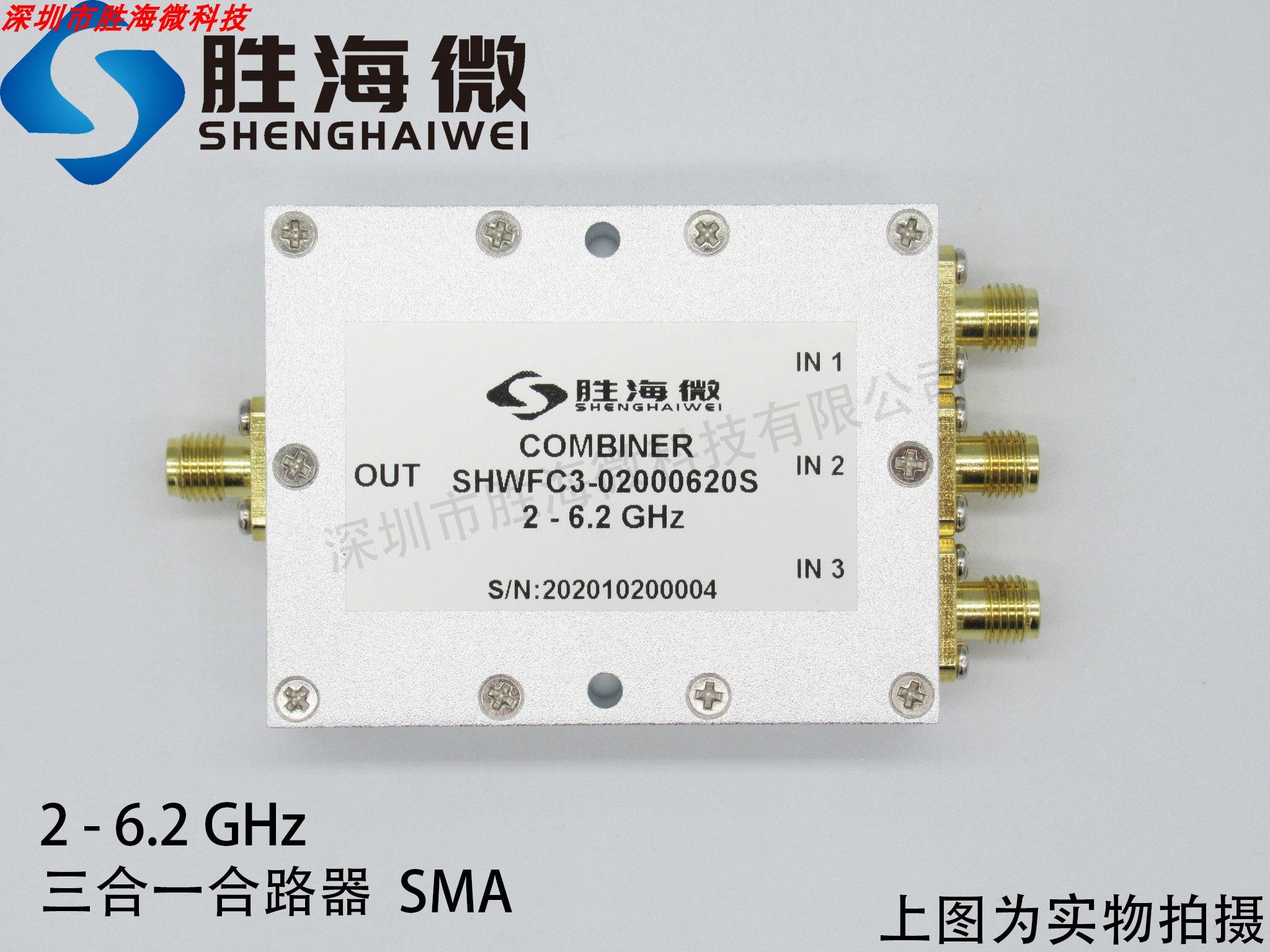 SHW 2000-6200MHz 2-6.2GHz SMA 2W 射频微波同轴三合一合路器