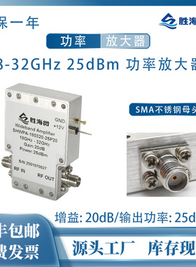 18-32GHz 25dBm 20dB K波段 SMA母 12V 射频微波功率放大器