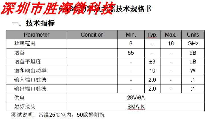 6-18GHz 55dB 10W 28V SMA 射频 宽带 高功率 放大器