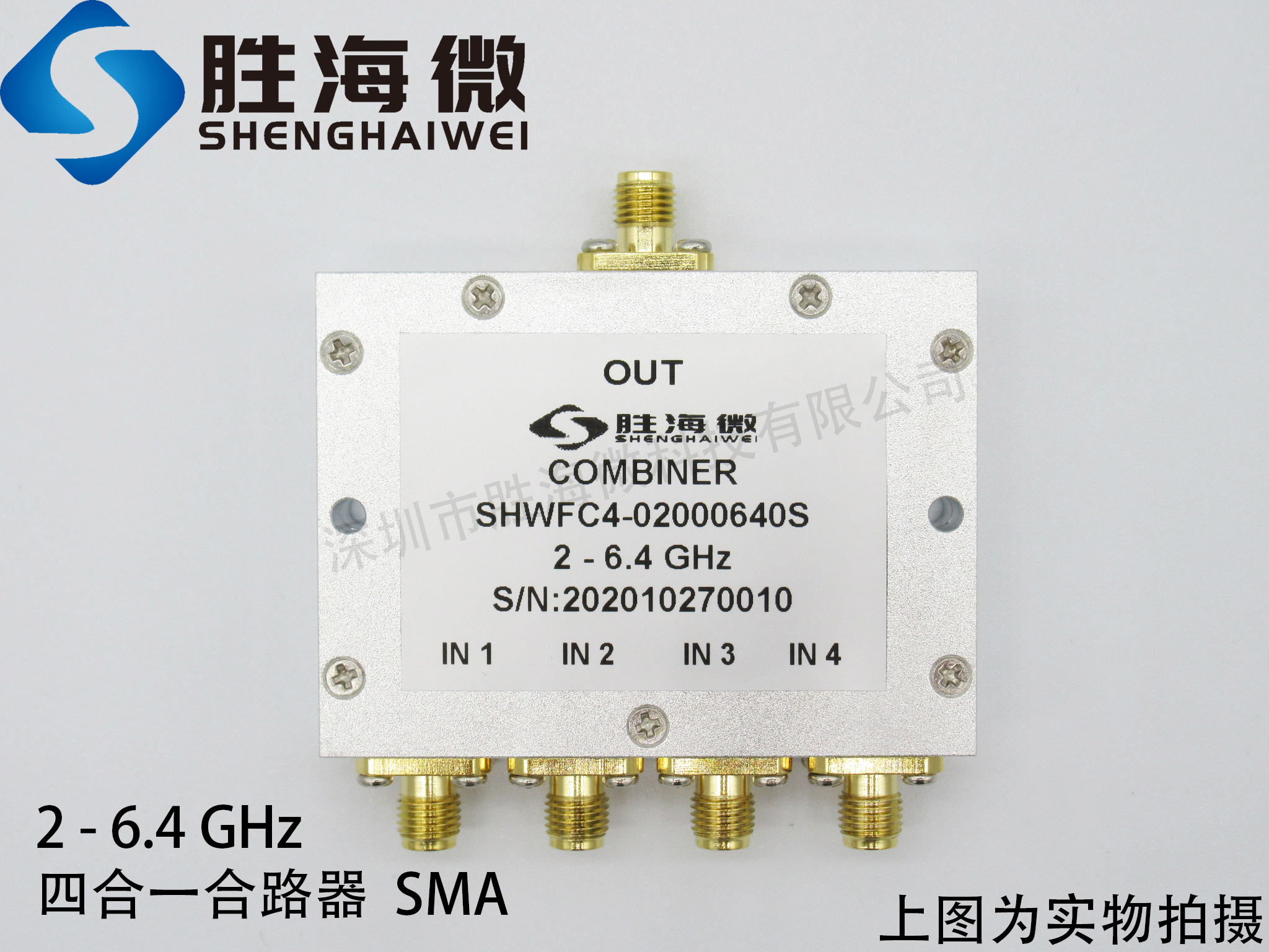 SHW 2000-6400MHz 2-6.4GHz SMA 2W 射频微波同轴四合一合路器