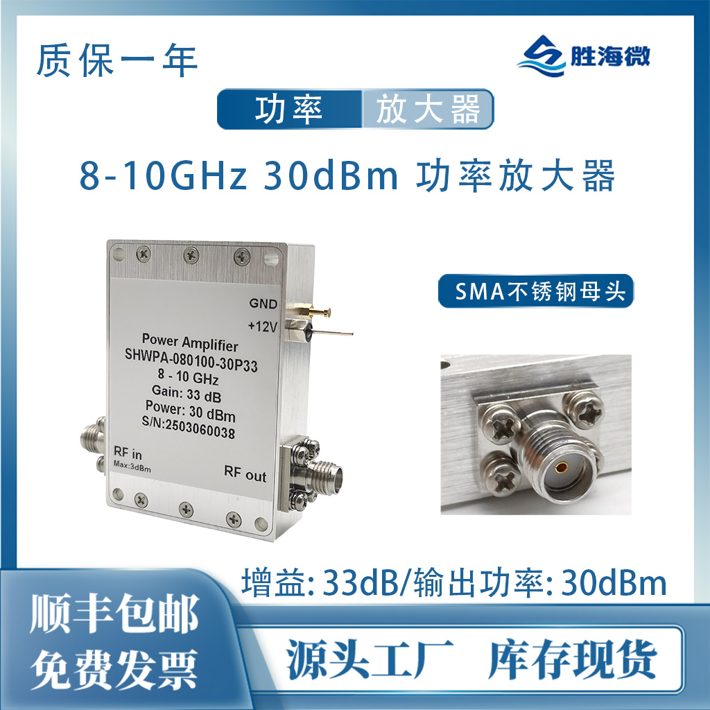 8-10GHz33dB30dBm功放
