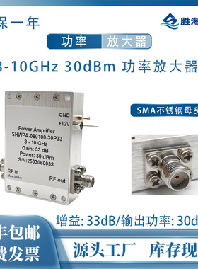 8-10GHz 33dB 30dBm/1W 12V X波段 射频微波 功率放大器 功放
