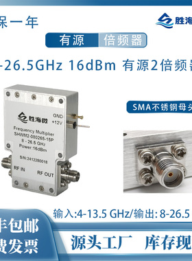 输入: 4-13.25GHz 输出：8-26.5GHz 12V/80mA 射频有源2倍频器
