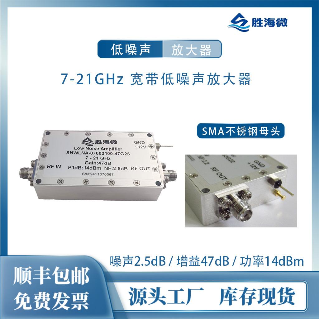 7-21GHz47dB14dBm低噪声放大器