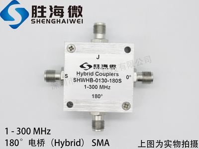 SHWHB-0130-180S 1-300MHz SMA 射频 低插损 高隔离 180°电桥