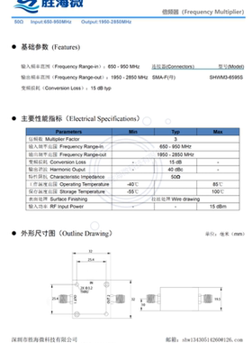 SHWM3-6595S 650-950MHz 1950-2850MHz SMA 15dBm射频微波3倍频器
