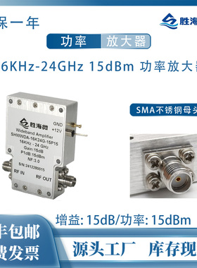 16KHz-24GHz 15dBm功率 15dB SMA母 12V 射频超宽带功率放大器