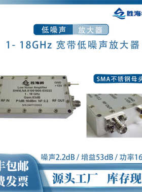 1-18GHz 53dB增益 NF:2.2dB P1dB:16dBm SMA母 射频微波低噪放