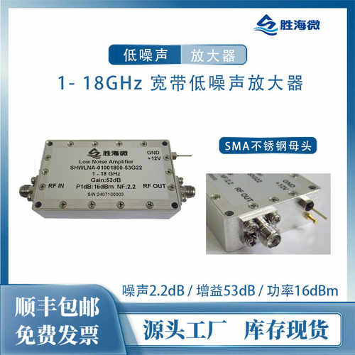 1-18GHz2.2dB53dB低噪声放大器