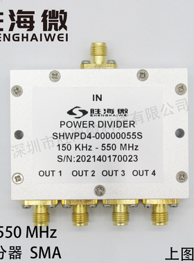 SHWPD4-00000055S 150KHz-550MHz SMA 高指标 射频一分四功分器