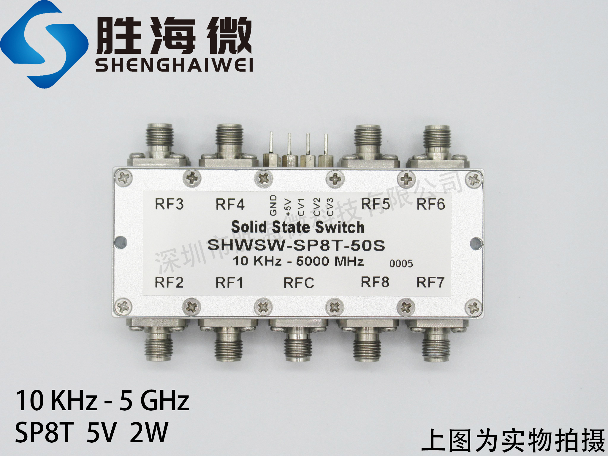 SHWSW-SP8T-50S 10KHz-5GHz 5V 2W SP8T射频 微波 PIN固态开关