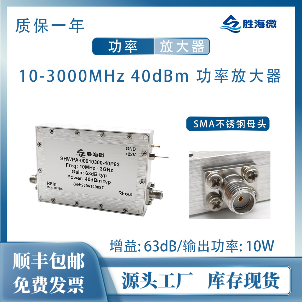 10MHz-3GHz63dB10W功率放大器