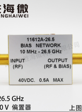 Keysight 11612A 10MHz-26.5GHz 500mA 40V 射频微波 偏置器